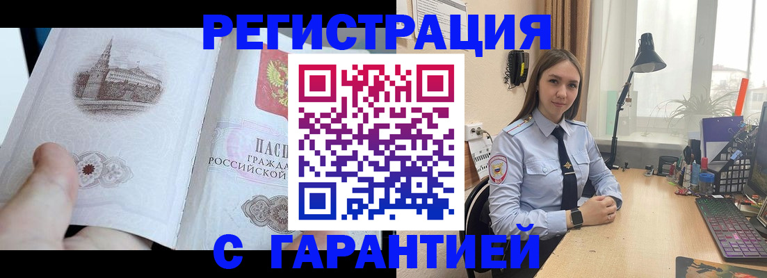 прописка регистрация в Дорогобуже