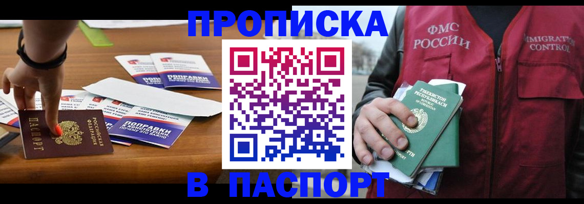 прописка для работы в Дорогобуже
