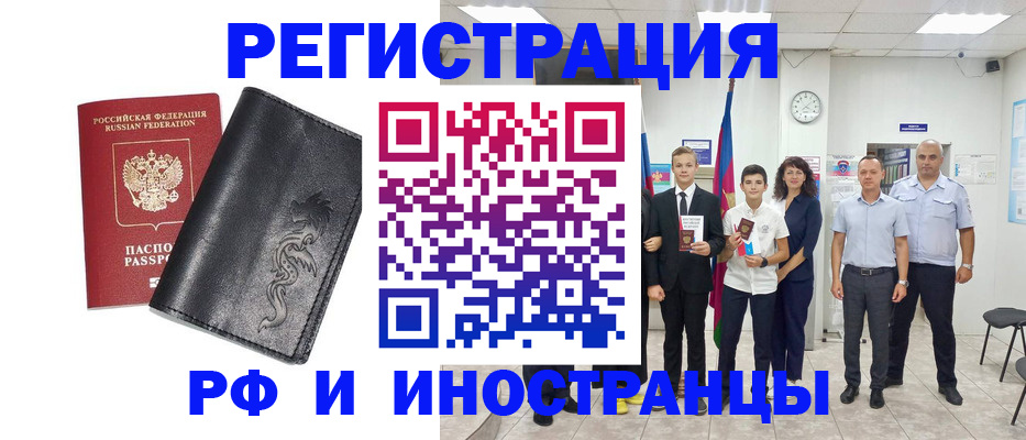 временная регистрация 2025 в Дорогобуже